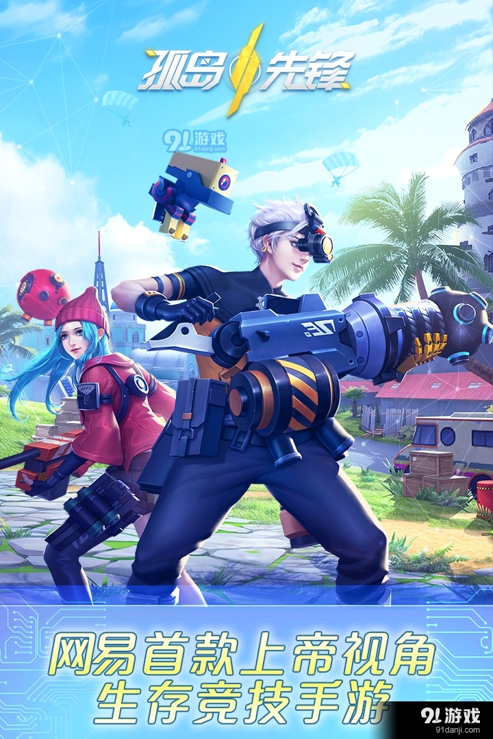 孤岛先锋手机版v0.9.5截图5