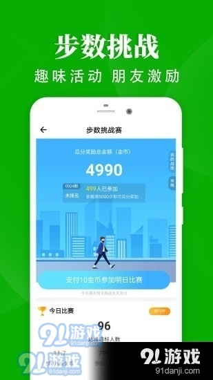 轻松走路v3.3.5截图3