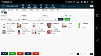 超市pOS收银台v2.4.5截图3