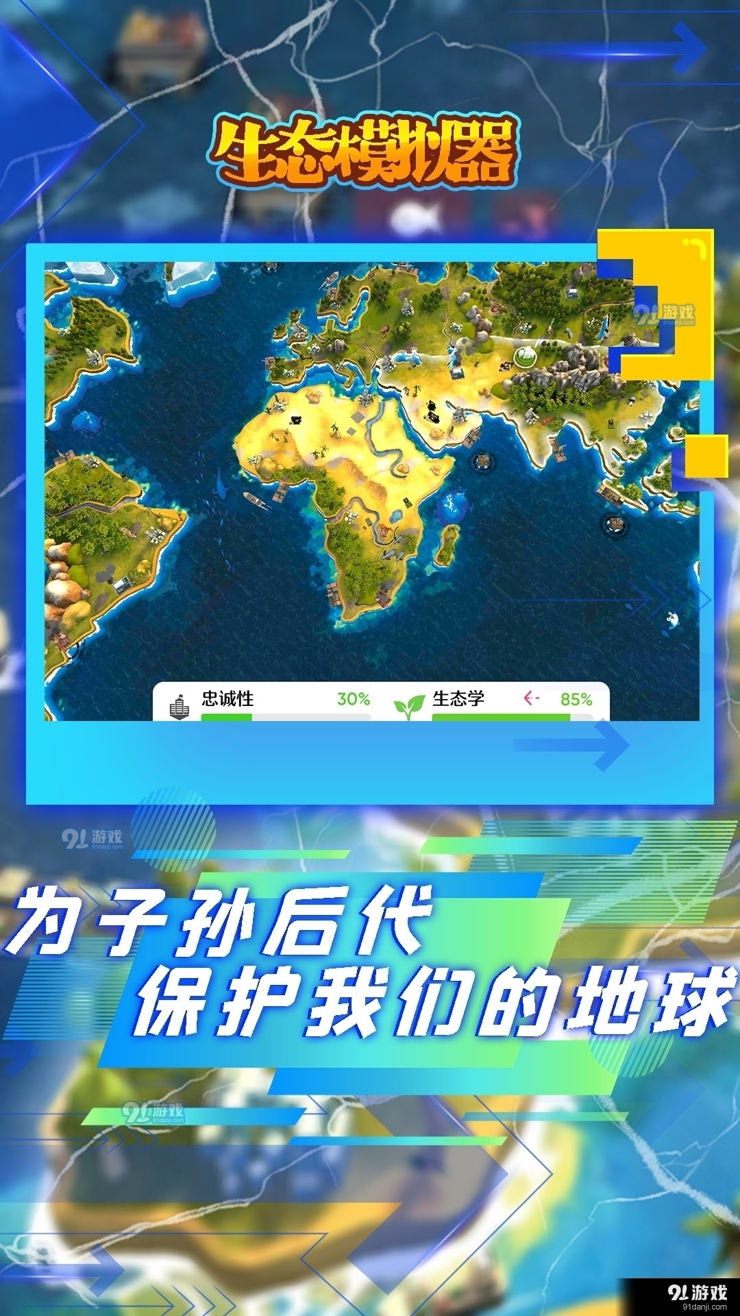 生态模拟器v1.7截图1