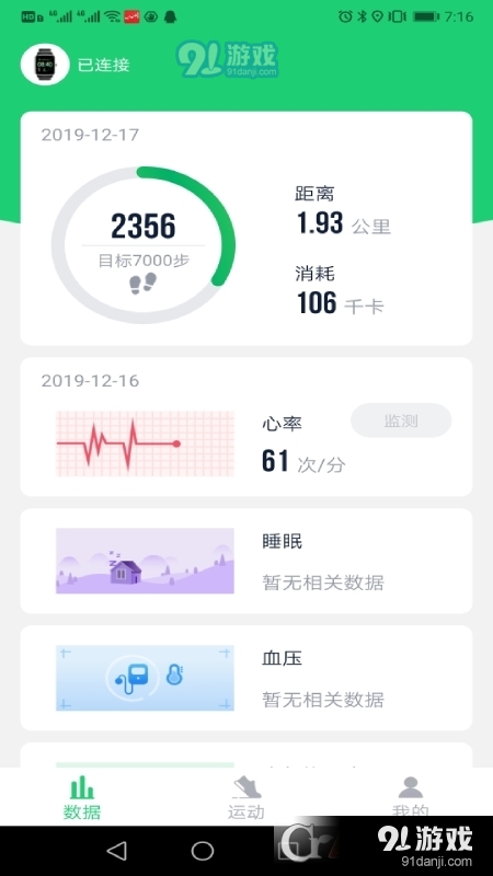 奔啦啦(计步器)v2.3.7.6截图2