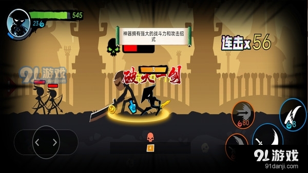 火柴人风云v1.6截图4