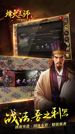 烽火王师v1.3.7截图1