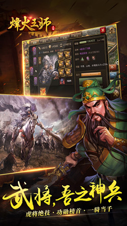 烽火王师v1.3.7截图3
