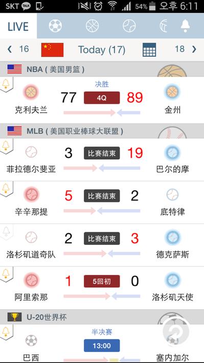 实时比分v4.5.4截图1