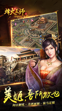 烽火王师v1.3.7截图2