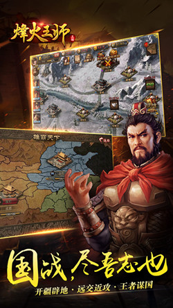 烽火王师v1.3.7截图4