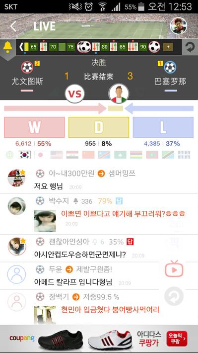 实时比分v4.5.4截图2