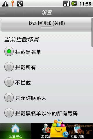 通讯防火墙v4.8截图1