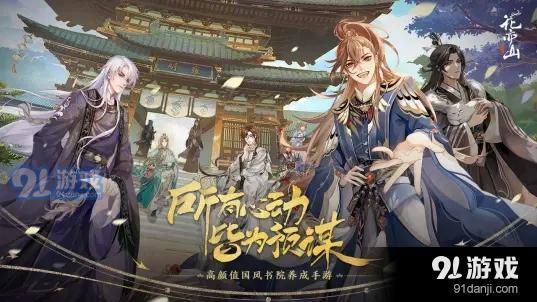 花亦山心之月bilibiliv1.4.4截图1