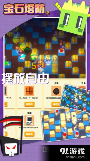 宝石塔防2v1.8截图5