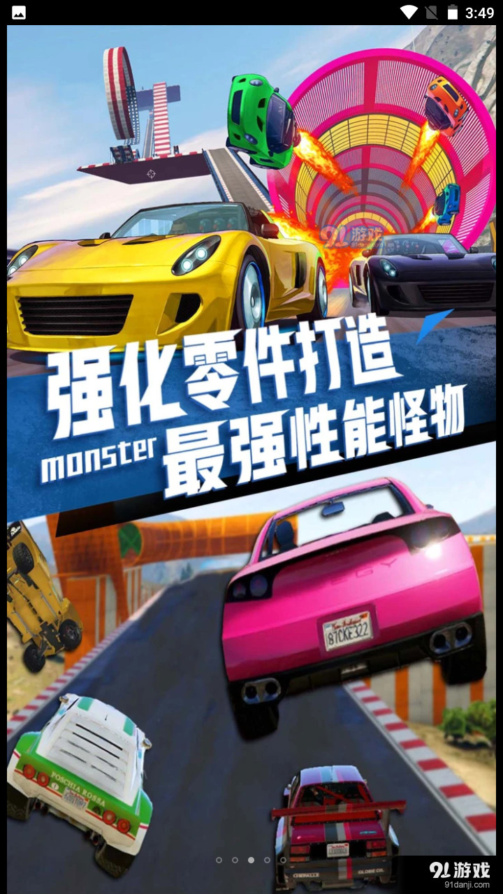 极速飞车传说v1.3.16截图2