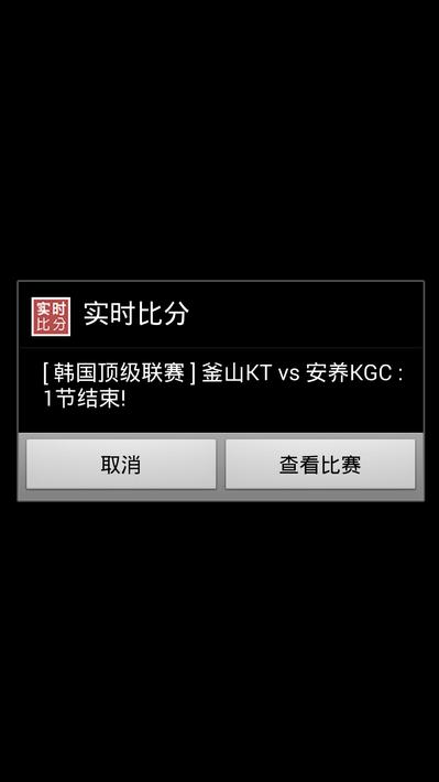 实时比分v4.5.4截图3