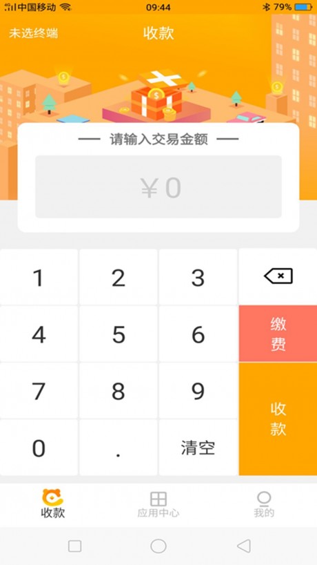 诚享支付v2.3.4截图1