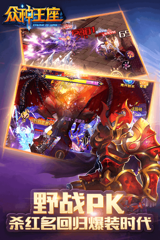 众神王座手游v1.6.1.9截图1