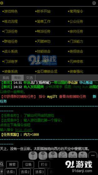 洪荒世界MUDv1.4截图1