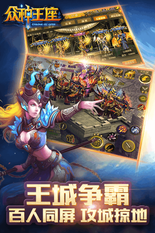 众神王座手游v1.6.1.9截图2