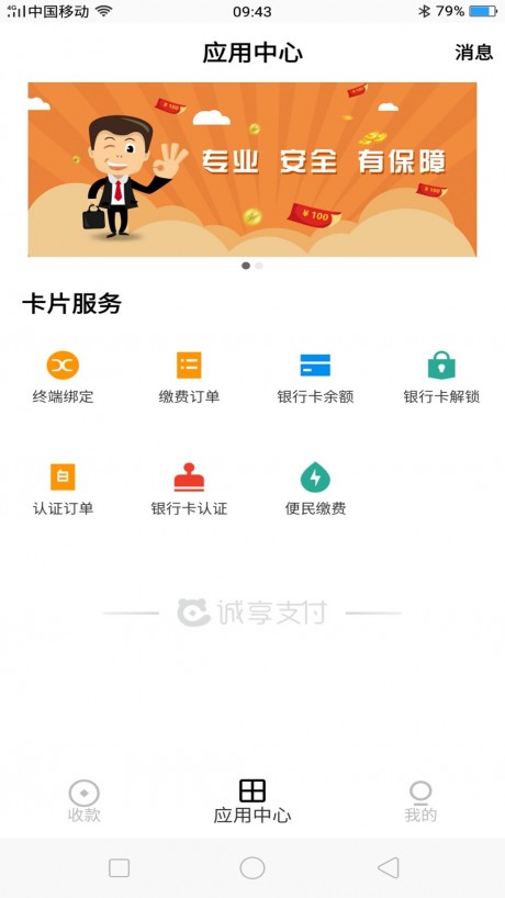 诚享支付v2.3.4截图2