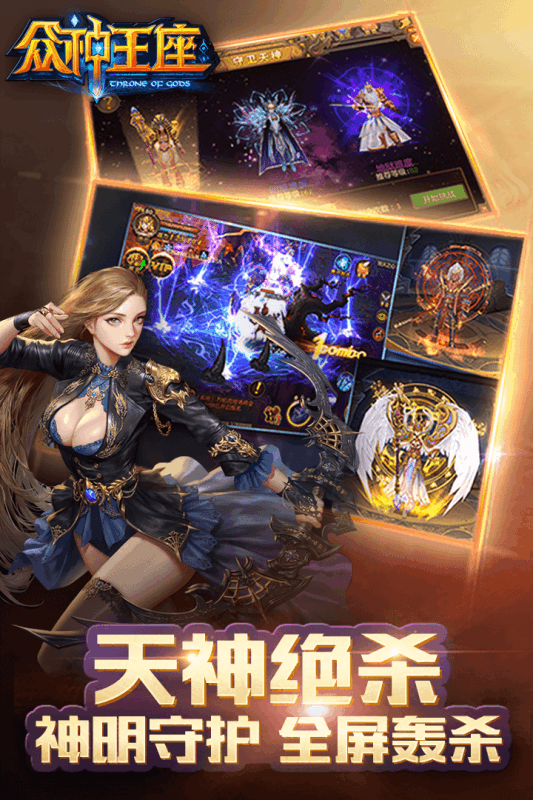 众神王座手游v1.6.1.9截图3