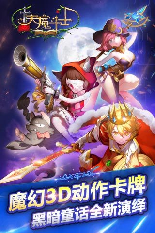 天魔斗士v1.3.7.62截图1