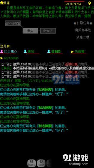 洪荒世界MUDv1.4截图2