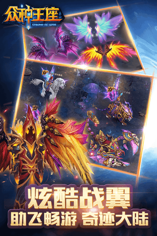 众神王座手游v1.6.1.9截图4
