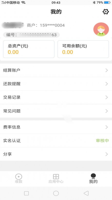 诚享支付v2.3.4截图3