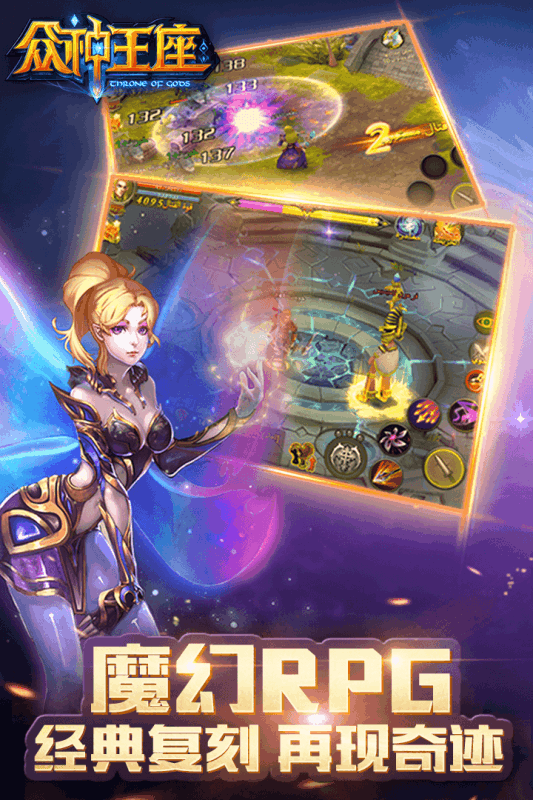 众神王座手游v1.6.1.9截图5