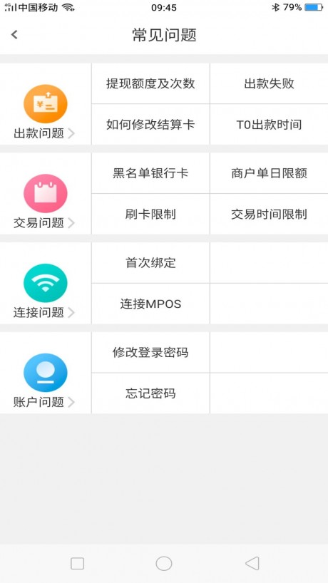 诚享支付v2.3.4截图4