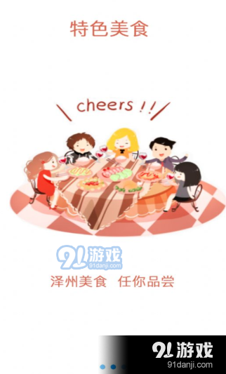 泽州旅游v1.4.5截图3