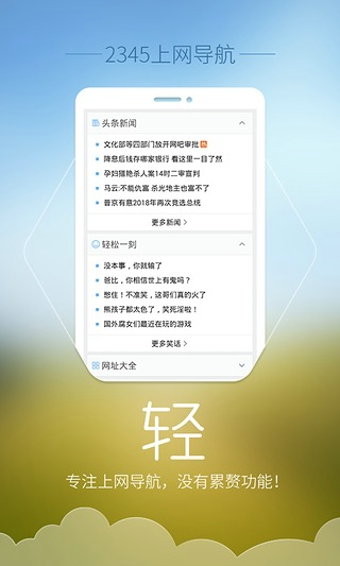 2345上网导航v4.6截图1