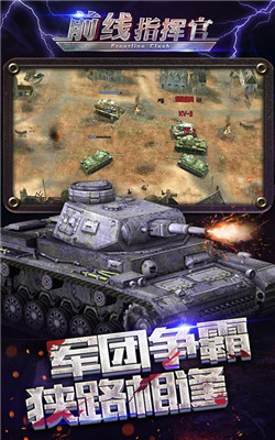 前线指挥官v1.7截图1