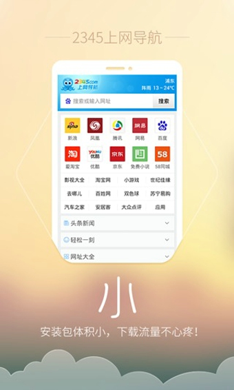 2345上网导航v4.6截图2