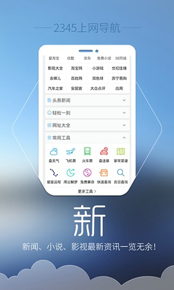 2345上网导航v4.6截图3
