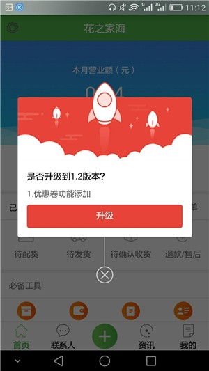 农鲜生批发v1.14截图1