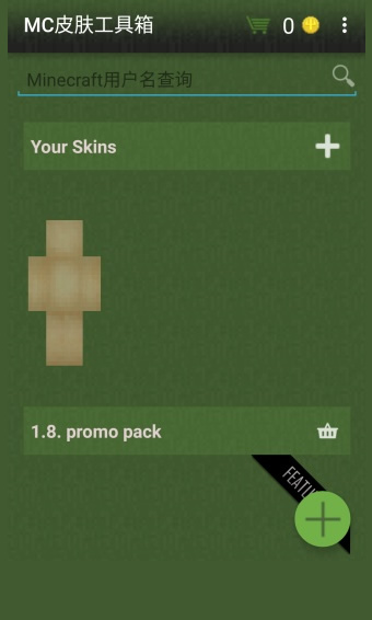 mc皮肤工具箱v1.13截图1