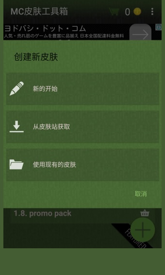 mc皮肤工具箱v1.13截图2