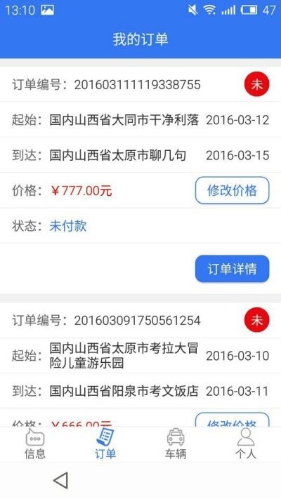 旅的司导端v1.15截图1