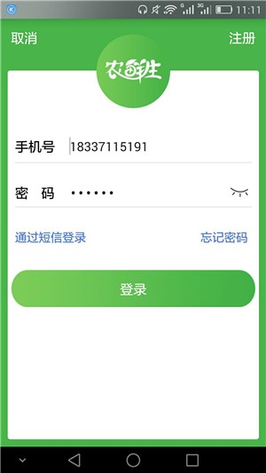 农鲜生批发v1.14截图4