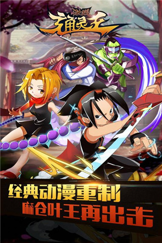 激战通灵王v6.3.5截图1