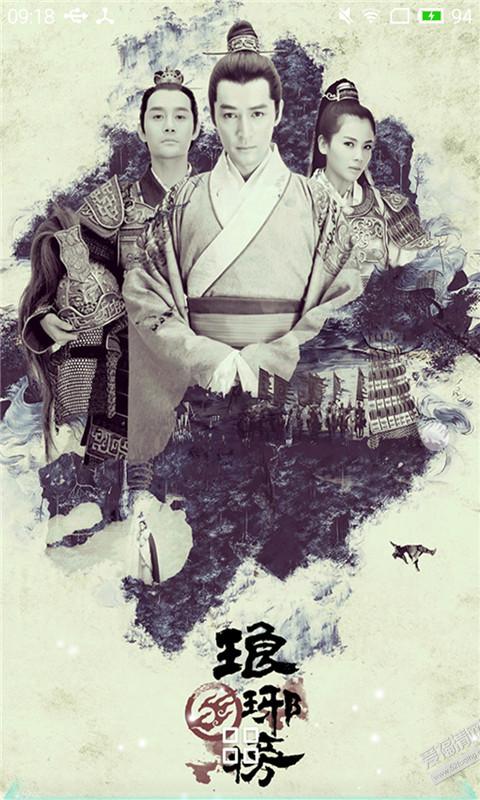 琅琊榜动态壁纸v1.9截图1