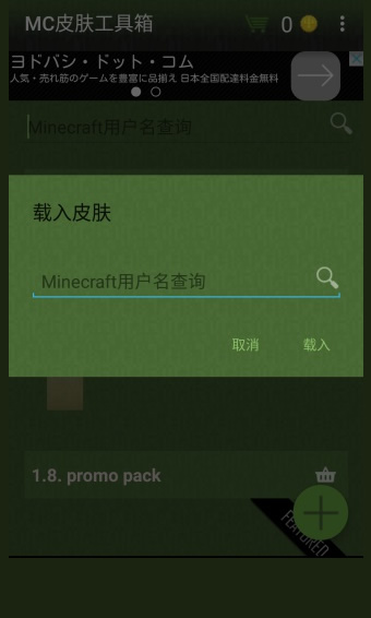 mc皮肤工具箱v1.13截图3