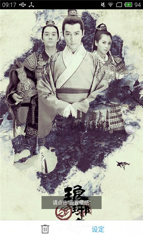 琅琊榜动态壁纸v1.9截图3