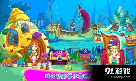 小小人鱼家族v1.9截图2