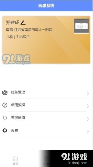 佰医医助v0.3.3.5截图5