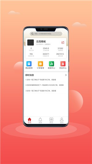 云茂跨境v1.13截图1