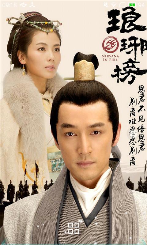 琅琊榜动态壁纸v1.9截图2