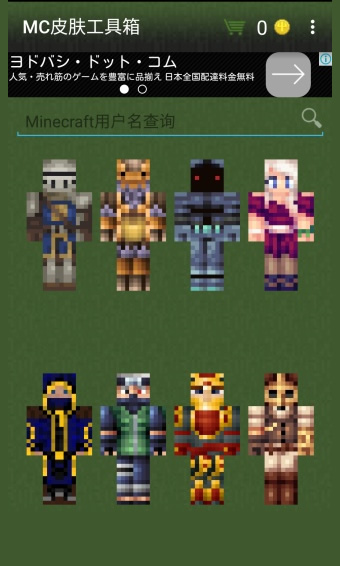 mc皮肤工具箱v1.13截图4