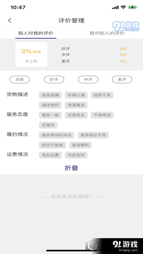 货优达司机v1.1.8截图1