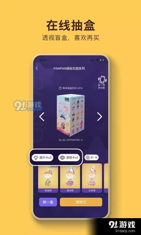 盲盒乐园v1.3.9截图1